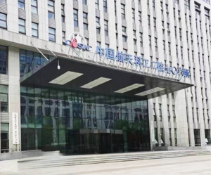 中国航天科工二院