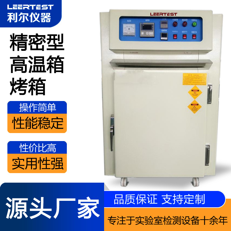 精密型高温箱